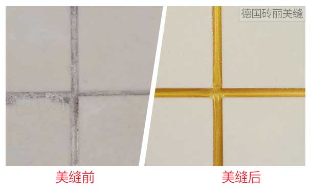 美縫劑對比效果圖.jpg 美縫劑對比效果圖.jpg