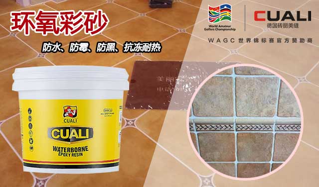 彩砂填縫劑.jpg 彩砂填縫劑.jpg