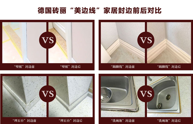 德國磚麗美邊線 德國磚麗美邊線