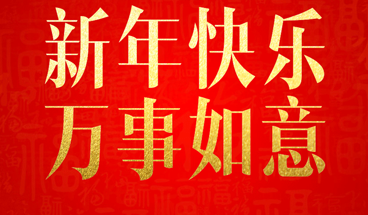 感恩2019，跨越2020！